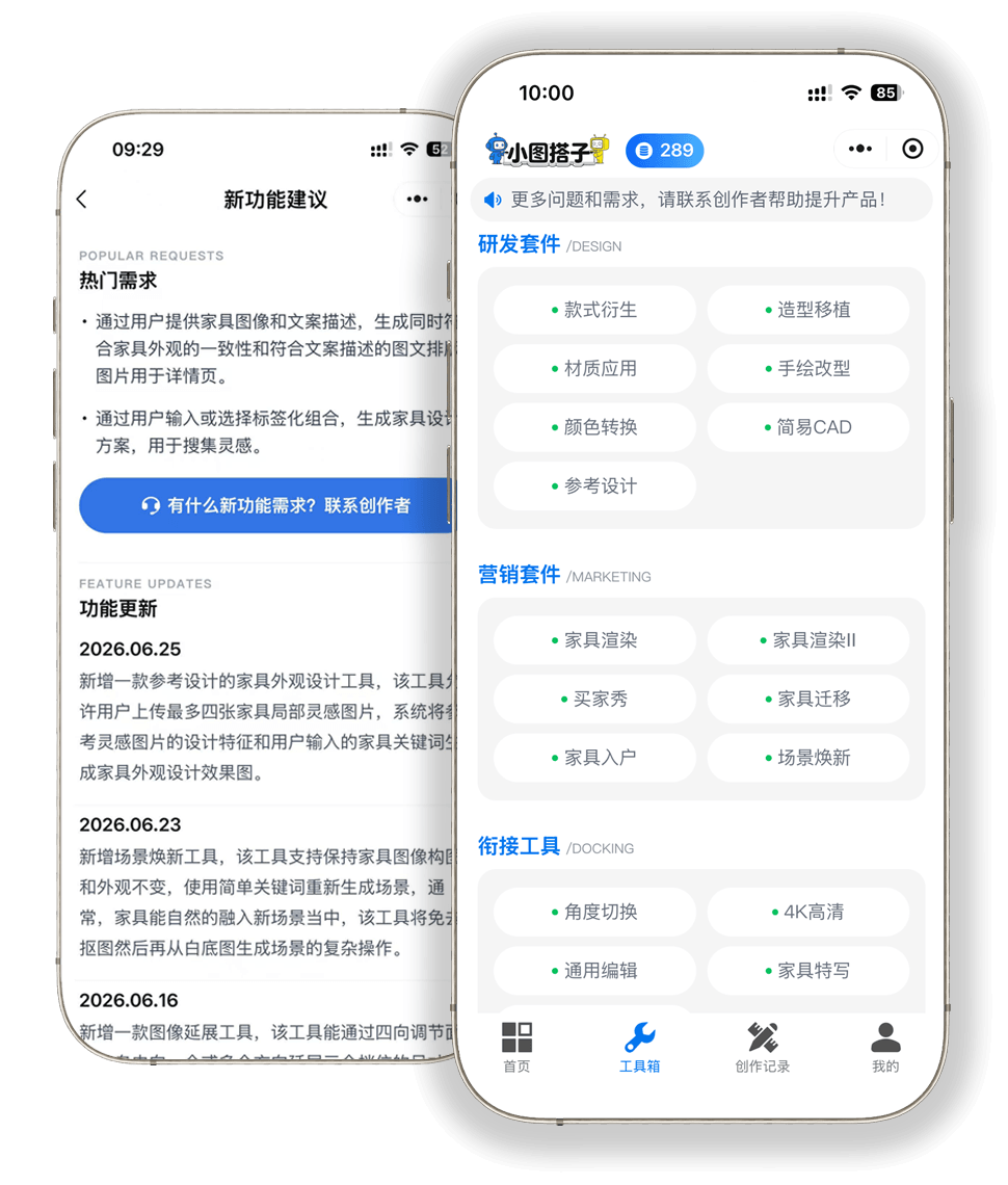 小图搭子功能建议与更新记录展示