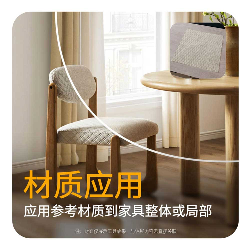 家具专业工具示例 3