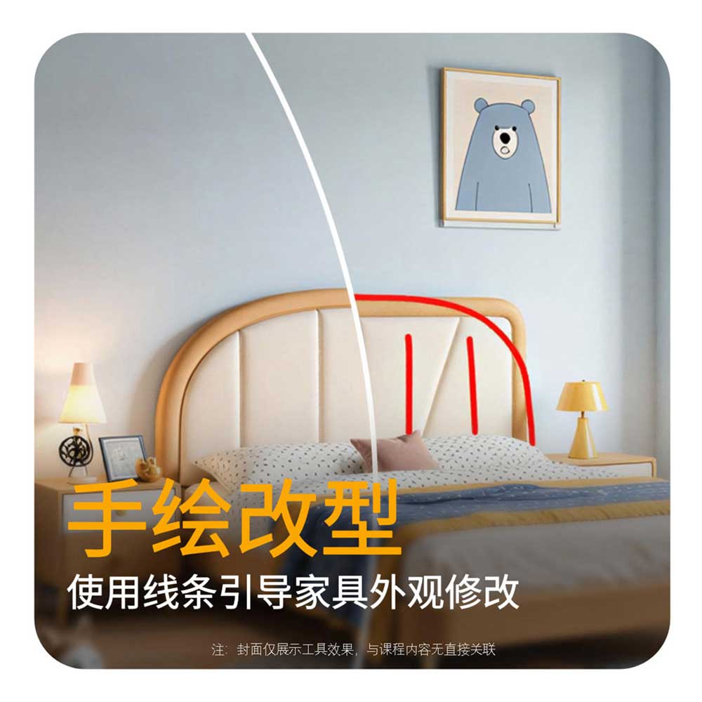 家具专业工具示例 4