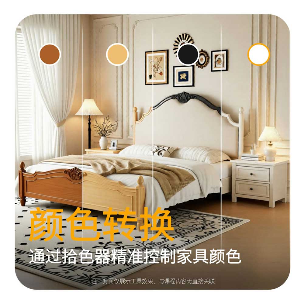 家具专业工具示例 5