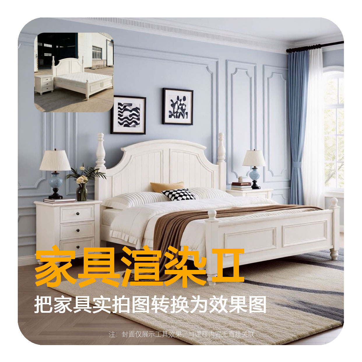 家具专业工具示例 13
