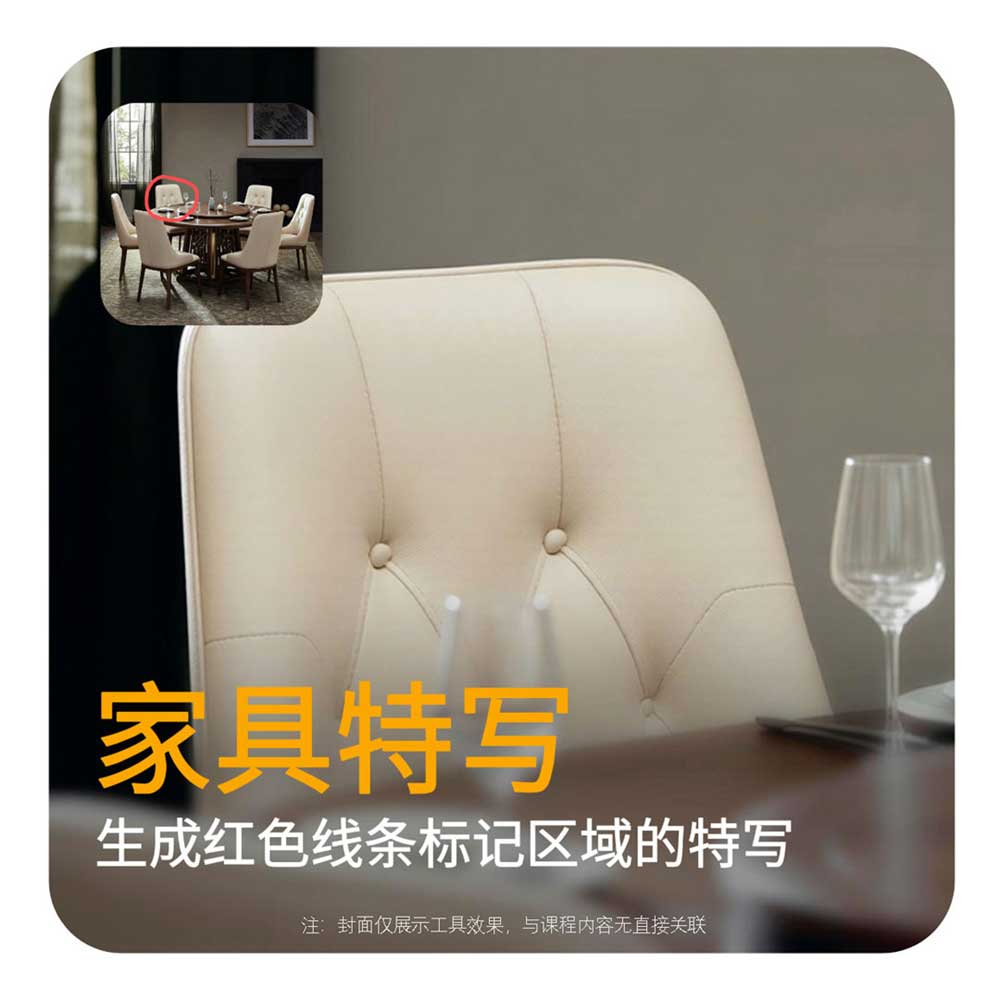 家具专业工具示例 17